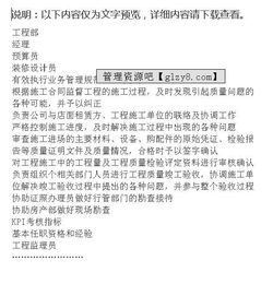 怎么描述自己的岗位职责