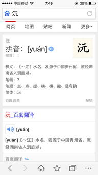 三点水元，三点水元字怎么读音