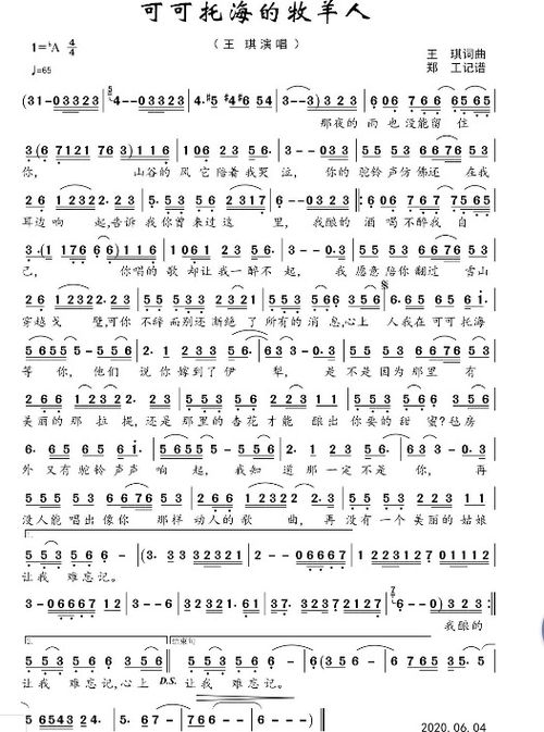 可可托海歌词，可可托海歌词全部歌词