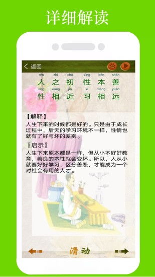 三字经全文朗读儿童版，三字经全文朗读儿童版完整版中华出版