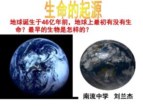 生命的起源
