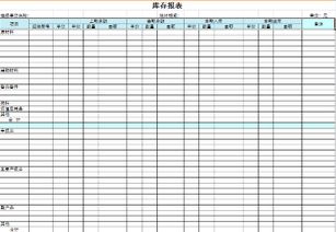 如何制作库存表?急用~~~