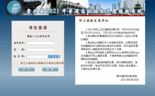 贵州高考志愿填报系统官网入口:http://www.gzszk.com/