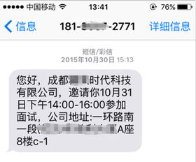 面试邀请短信，发送面试邀请短信