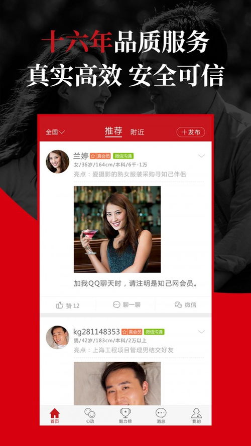 知己网(zhiji.com)上的交友信息可信不?
