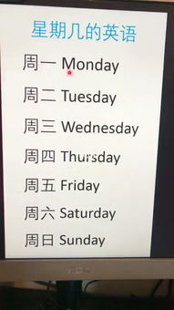周一的英文，周一的英文缩写