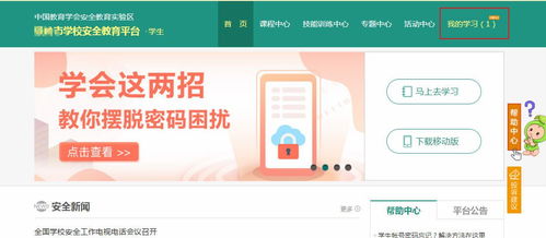 安全教育平台登录入口【官网入口】
