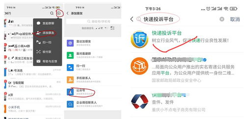 快递投诉平台在哪里投诉