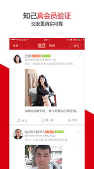 知己交友网怎么样