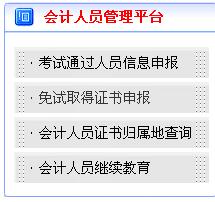 山东省会计人员管理系统中的信息查询注册了怎么办?
