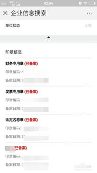 公章哪里查询是否备案