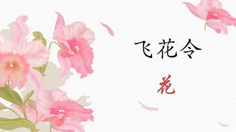 含月的诗句飞花令