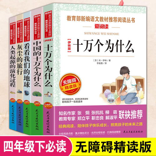 四年级下册必读课外书，四年级下册必读课外书推荐