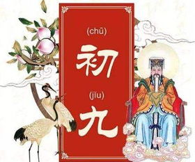 大年初九有什么风俗?