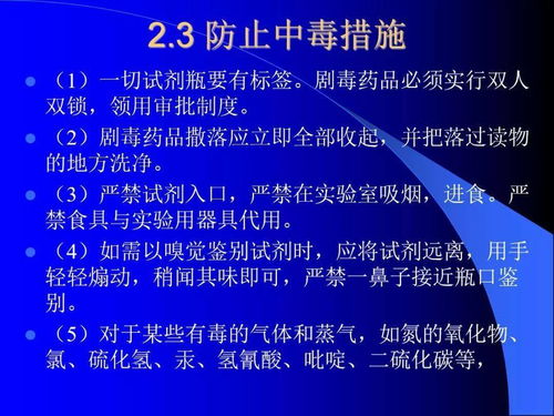 化验室安全注意事项