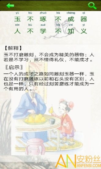 三字经儿歌朗读全文