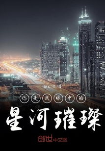 眼里有星河,什么意思?