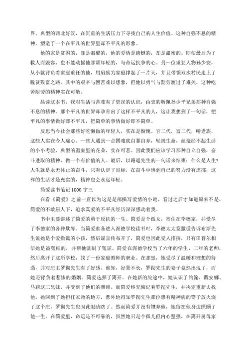 大学生读书心得1000字5篇