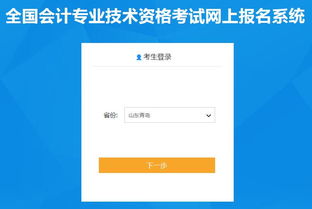 2022年山东会计继续教育登录入口:山东省财政厅