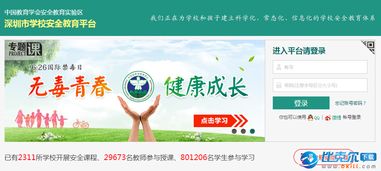 深圳市安全教育平台，深圳市安全教育平台登录入口