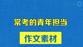 担当议论文，担当议论文800字高中