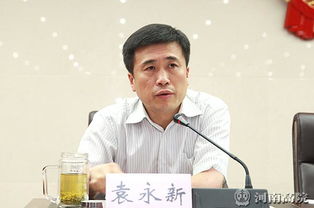 袁永新的个人信息