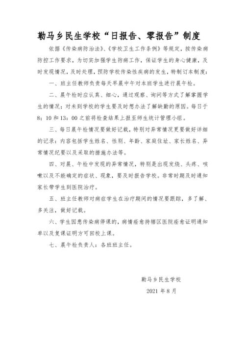 零报告，零报告制度是什么