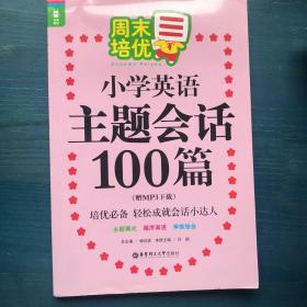 星期天英语，星期六英语