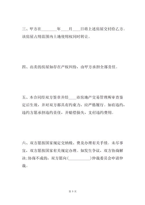 二手房买卖定金协议怎么写