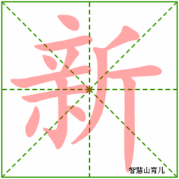 果的笔顺 果的笔画 果字怎么写