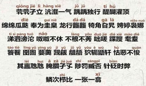 生僻字的歌词，生僻字的歌词带拼音