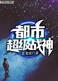 【完整】威震九州-齐昆仑免费小说在线阅读