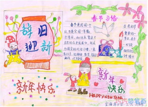 春节手抄报三年级，春节手抄报三年级下册
