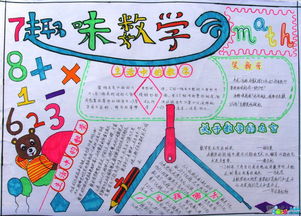 三年级上册数学小报怎么画