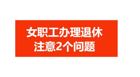 女退休人员招聘信息