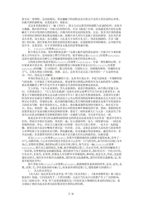 读书笔记40字大全