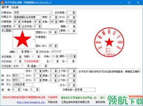 电子公章在线制作