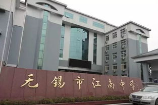 无锡市江南中学有几个校区