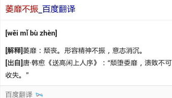 萎靡不振是什么意思