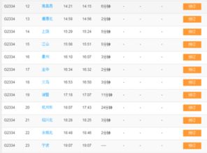 g2344高铁途经站点