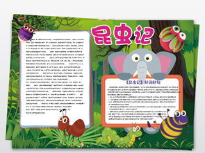 昆虫记阅读，昆虫记阅读指导课ppt