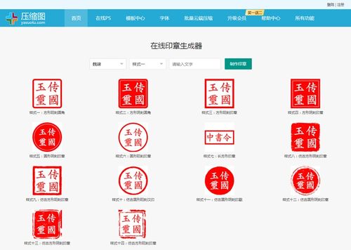 在线制作电子印章，手机在线制作电子印章