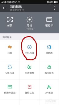 手机费能充微信红包吗，手机费可以充值微信零钱吗?