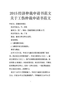 个人工伤申请书模板，工伤申请书范文(完整版)