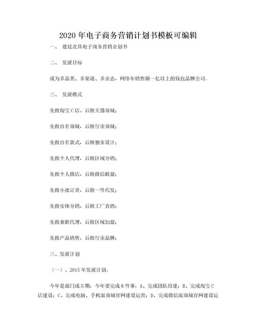 电子商务网站策划书