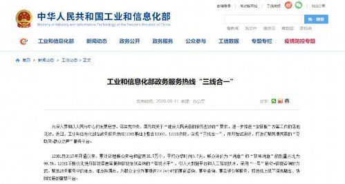 工信部电话号码投诉