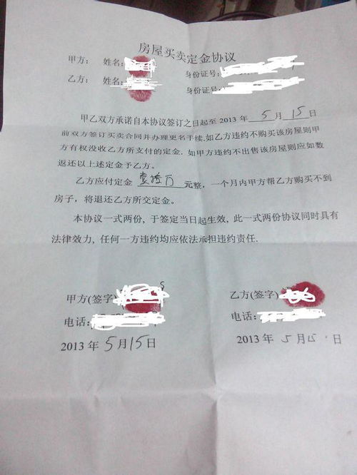 二手房定金合同怎么写?注意事项有哪些