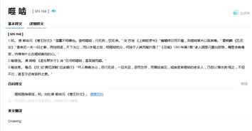 啮噬怎么读，啮噬怎么读音是什么意思