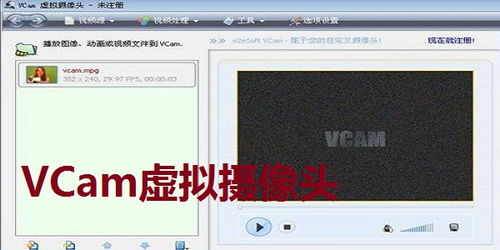 vcam虚拟摄像头，vcam虚拟摄像头使用方法