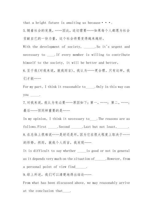 初中英语作文万能句子，初中英语作文万能句子开头和结尾